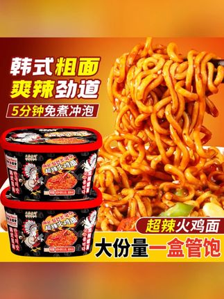 【好过瘾!】麻酱火鸡面盒炸酱面蟹黄拌面奶油炸鸡夜宵零食宿舍速食#麻酱火鸡面 #炸酱面 #蟹黄拌面 #夜宵零食 #速食