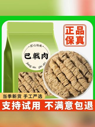 巴戟干产地正品德庆巴戟条抽芯巴戟肉泡茶煲汤泡酒好材料 #巴戟天煲汤 #巴戟干 #巴戟肉 #巴戟天