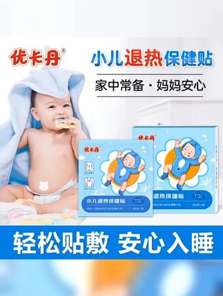 八天定律一点也不假!家有儿女的你听我的提前备上它,用到的时候不会手忙脚乱的 #物理降温神器 #宝宝发烧 #物理降温 #宝妈分享 #宝宝打针