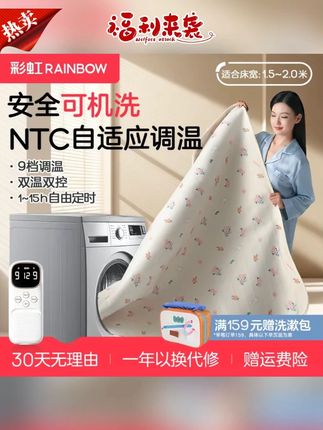 彩虹电热毯9档调温NTC智能调节可水洗机洗电褥子双人双控25年新款#电褥子 #电热毯 #电热毯推荐 #可水洗电热毯 #智能调节电褥子