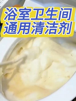 【两瓶装】浴室清洁剂卫生间家用沐浴房玻璃多功能去污清洁剂#浴室清洁剂 #污渍轻松去除 #卫生间好物 #居家必备 #玻璃去水渍