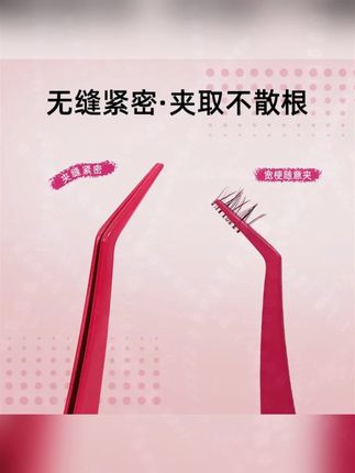 【新升级】免胶睫毛专用防粘金羽夹精密不粘胶镊子新手推荐平价#免胶睫毛夹 #睫毛镊子 #新手美妆工具 #平价美妆 #美妆好物