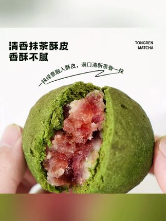 贵茶贵州高原抹茶云腿月饼中秋月饼好吃抹茶皮云腿馅抹茶月饼500g#抹茶云腿月饼 #中秋月饼 #贵茶月饼 #好吃月饼 #500g月饼