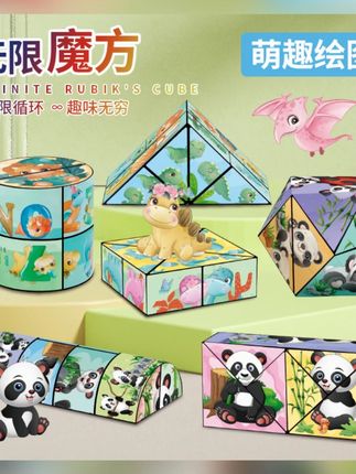 熊猫百变无限魔方立体几何变形积木思维训练小孩益智解压翻转玩具#百变魔方 #益智玩具 #熊猫积木 #思维训练 #解压玩具
