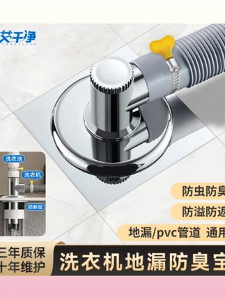 #艾干净下水三通 #洗衣机地漏接头 #PVC管通用接头 #防溢水防臭接头 #排水管 艾干净洗衣机下水三通地漏PVC管通用接头防溢水防臭通用排水管
