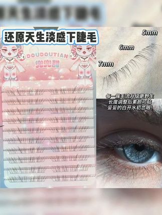 从来没提过这么细的下睫毛!  #假睫毛  #下睫毛