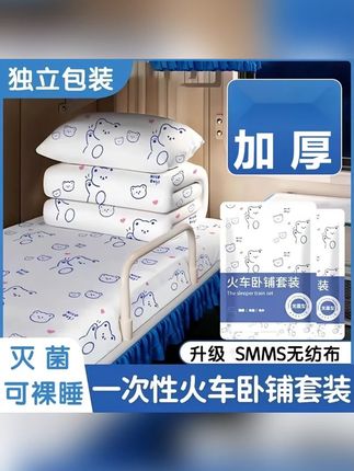 一次性床上三件套火车酒店单人被罩枕套旅行旅游加厚隔脏超轻便携#一次性床上三件套 #一次性三件套 #床上三件套 #旅行三件套 #隔脏三件套
