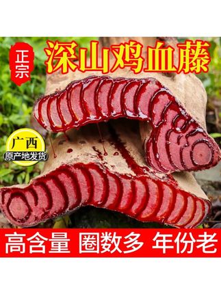 百年老藤广西直发广西鸡血藤百年老藤精选梗部#鸡血藤 #煲汤 #泡水 #滋补养生