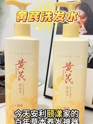 头油头痒总反复?黄芪洗发水洗出清爽 “高颅顶”! 以为黄芪只能泡水喝?没想到做成洗发水,防脱又控油,用完惊了!#洗发水控油蓬松 #黄芪的用法 #头皮护理