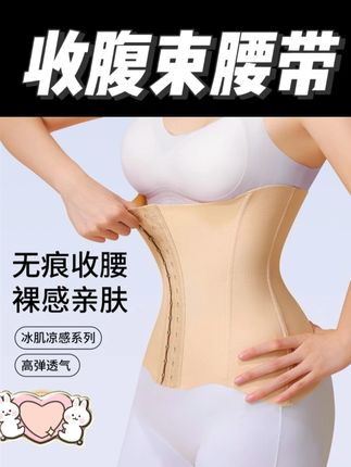 MISTHIN无痕凉感10a抗菌束腰裸感收腰收腹束腰带透气紧致小腹腰封#收腹带 #束腰带 #束腰带推荐 #束腰 #在抖音入手的好东西