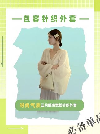 超幼马海自带蓬松感高配比云朵触感宽松万能搭包容针织外套 #早秋冷冽又随性的气质穿搭 #穿出高级感 #温柔风穿搭 #品质女装 #仙女必备