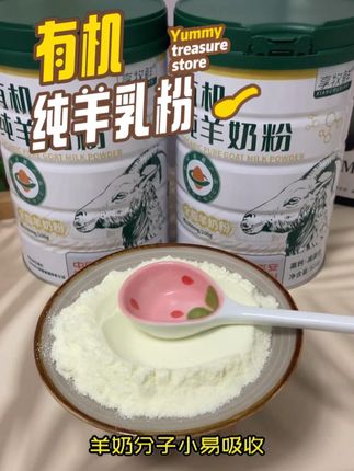 有机纯羊奶粉,陕西富平正宗羊奶粉,正品纯粉 #有机纯羊奶粉