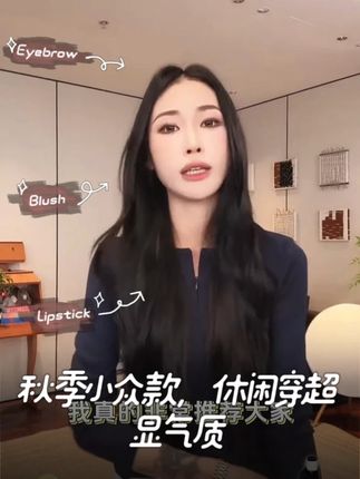秋季小众款,休闲穿超显气质