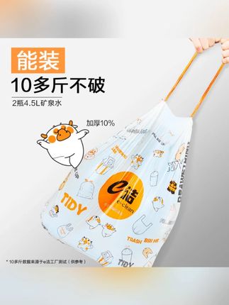 e洁自动收口垃圾袋加厚家务清洁手提式家用一次性穿绳袋卡通图案#e洁垃圾袋 #自动收口 #加厚垃圾袋 #家务清洁 #卡通垃圾袋