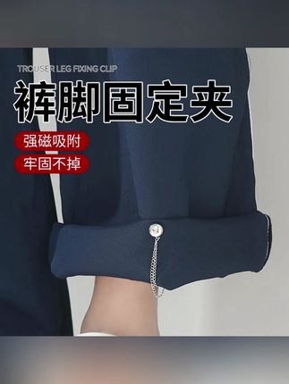 裤脚固定夹挽边裤脚扣收口固定裤子衬衫短袖下摆改短创意饰品免缝 #郝劭文 #好物推荐 #郝劭文推荐 #好物种草 #裤脚固定夹