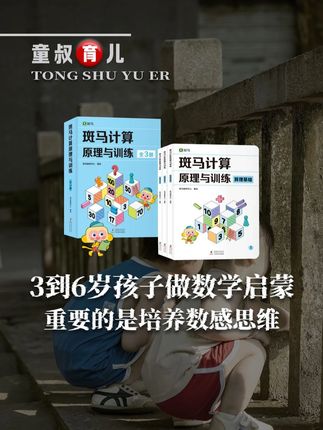3到8岁孩子做数学启蒙 不是数数字,不是记算式,更不是刷题,而是培养数感思维#思维训练 #数学思维 #幼儿园 #启蒙早教 #幼小衔接