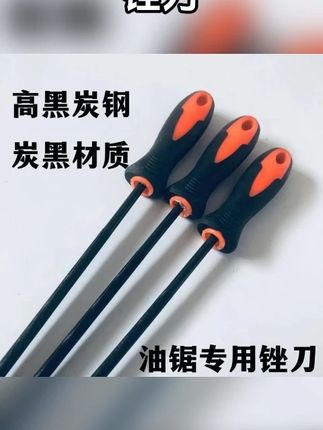 链条专用锉刀油锯配件油锯锉刀汽油锯链条锉刀电链锯锉刀 #油锯锉刀 #锉刀 #电链锯锉刀 #链条锉刀 #锉刀推荐
