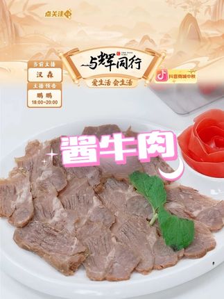 酱卤牛肉五香酱牛肉特产熟食真空即食 #酱牛肉 #卤牛肉 #开袋即食 #肉质嫩滑