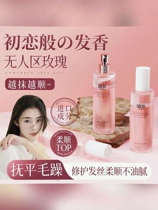 #黄子韬 【程十安推荐】护发精华油女修复干枯防毛躁喷雾留香卷头发护理精油#护发精华 #修复受损发质 #改善干枯毛躁 #头发护理