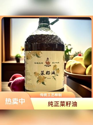 《山里姑姑推荐》乡村小榨纯正浓香菜籽油送三两家用试吃低芥酸#菜籽油 #乡村小榨 #浓香菜籽油 #低芥酸 #试吃装