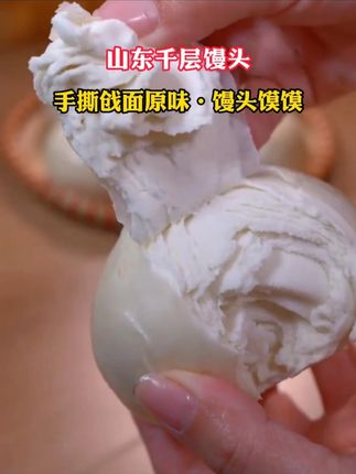山东千层大馒头,个大暄软#老面馒头 #馒头 #千层馒头 #大馒头 #馍