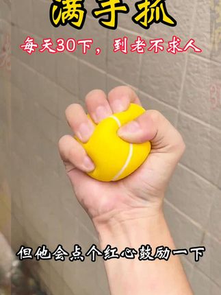 星志握力球手指力量训练中老年人居家锻炼器材舒适实用回弹压力球 #手指操# 星志握力球 #握力训练# 养生手指操 #中老年人锻炼