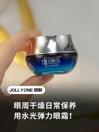 眼周缺水皮肤不好? 看看水光弹力眼霜!#护肤分享#精致女人必备#单品推荐#虞美人于文红#眼霜