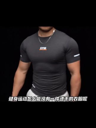 霸道肌肉夏季新款男士跑步训练运动健身上衣速干短袖t恤男款 兄弟们,版型穿不对,健身训练直接白费呀 #健身穿搭 #品质男装 #男生穿搭 #夏季新款 #夏季穿搭