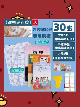 新学期发书要提早买书皮哦 #书皮 #书皮保护套 #学习用品 #学生用品