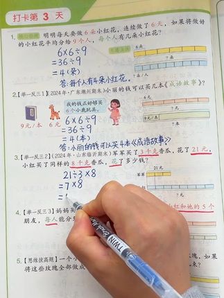 #三年级上册 坚持每天练习应用题的孩子,成绩不会差,因为他们熟悉不同题型,考试时遇到类似题轻松应对#数学 #思维应用题 #学霸秘籍 #试卷