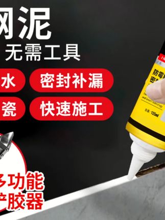 新升级塑钢泥马桶地板门窗洗手台盆填缝补漏密封防水防霉封边胶#塑钢泥填缝胶 #防水防霉胶 #填缝补漏胶 #新升级胶 #家居密封胶