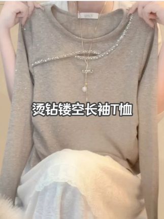 秋冬新款高级感烫钻镂空长袖T恤时髦洋气上衣T恤LK25073 烫钻 #镂空 #长袖T恤 #时髦洋气 #高级感 #秋冬新款 #无限回购的宝藏单品 #在抖音入手的好东西 #这就是老钱风穿搭的魅力吗 #普通人的硬核穿搭