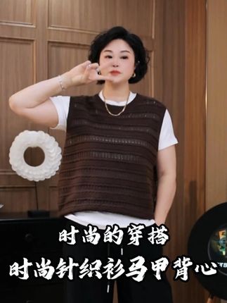 救命!这件马甲显气质! 针织工艺显高级,宽松藏肉,搭小皮鞋精致、配帆布鞋随性,出门被追着问链接~#马甲背心 #显瘦遮肉 #谁穿谁好看系列 #微胖穿搭 #高级感穿搭