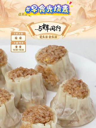 早食光老长沙烧麦 #老长沙烧麦 #烧麦 #早食光烧麦 #烧麦烧麦 #好物推荐 @DOU+小助手 @DOU+好生意