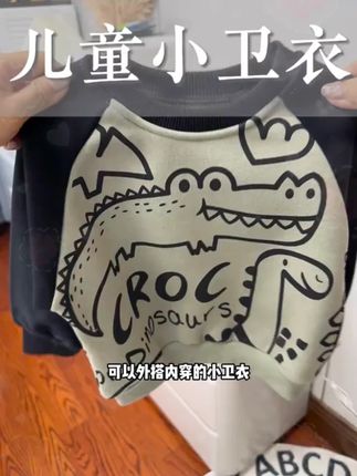 孩子穿的小卫衣,品质真的太好了#卫衣 #卫衣控