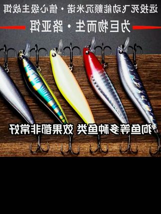 米诺路亚饵银鱼刀沉水远投缓沉海钓翘嘴鲈鱼鳜鱼黑鱼狗鱼鲅鱼假饵#创作灵感 #米诺路亚饵 #米诺 远投缓沉米诺 #远投缓沉米诺