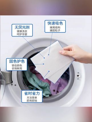 #洗衣吸色纸 #放串色吸色纸 #洗衣机吸色纸 #加厚吸色片 #防串色洗衣片