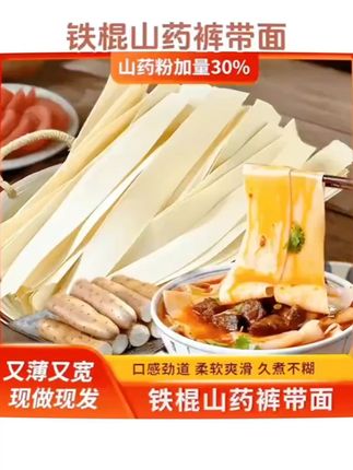 同辉铁棍山药裤带面 健康营养宽面 劲道爽滑粗粮 添加30%山药粉