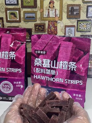 这食那食桑葚山楂条502g 0添加剂儿童零食酸甜精选蜜饯果脯 #桑葚山楂条 #蜜饯果脯