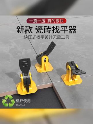 新款按压式瓷砖找平器 调平器可重复使用贴地砖工具铺墙砖卡子 #瓷砖找平器 #瓷砖平整度 #找平器 #瓦工铺贴瓷砖 #按压式找平器