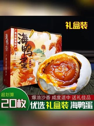 最近超火的北部湾海鸭蛋配料表干净每颗流油鲜嫩咸淡适中配粥配馒头 #北部湾海鸭蛋 #流油海鸭蛋 #咸鸭蛋 #配粥海鸭蛋 #鲜海鸭蛋