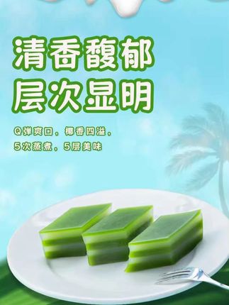 很清爽 糯叽叽 甜丝丝 QQ弹弹 也不粘牙 真的巨巨巨好吃的椰汁斑斓糕 也叫#椰汁千层糕   #千层糕  #口感特别好  #种草  #零食推荐
