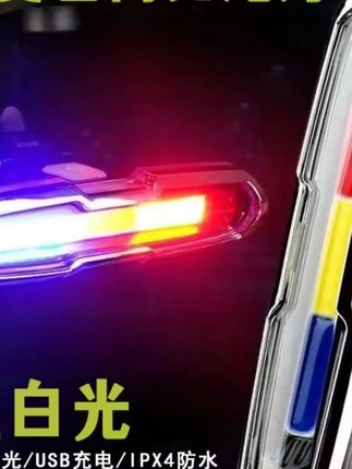 #自行车尾灯 自行车尾灯充电超亮防水警示灯通用夜间骑行闪烁实用耐用光源高亮 #充电尾灯 #防水尾灯 #骑行尾灯 #超亮尾灯