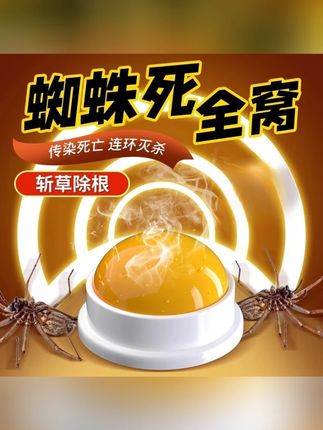 蜘蛛专用药非无毒家用室内防灭蜘蛛神器驱除红蜘蛛杀虫剂驱虫胶饵!#蜘蛛杀虫剂 #灭蜘蛛 #好物推荐🔥 #灭虫小妙招 #爆款热卖中