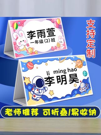 【老师推荐】姓名牌小学生入学名字桌牌一年级新生开学桌面台卡磁吸V型座位牌双面展示牌班级定制立牌席卡 #家庭日用 #必备