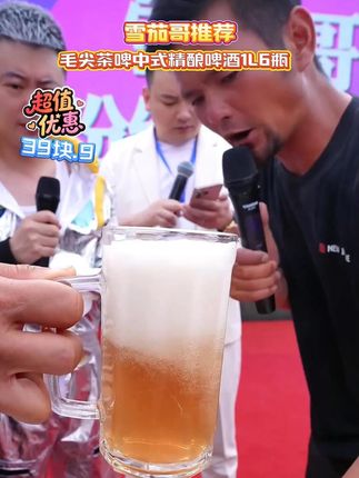 茄哥毛尖精酿中式啤酒 一瓶才6.65 超值! #雪茄哥#啤酒#酒#夏天该有的样子#热点话题