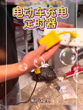 智能定时器自动断电插座定时开关时间控制器电瓶车显示充电定时器 #好物分享 #好 物推荐 #好物