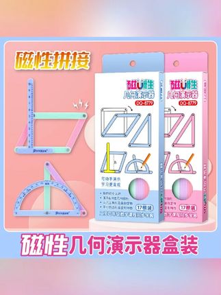 【磁性19件套】小学二至四年级几何图形磁性平行四边形多边形活动角#磁性几何演示器 #学习用品 #小学数学怎么学 #平行四边形和梯形 #这些奇葩玩具我是越看越喜欢