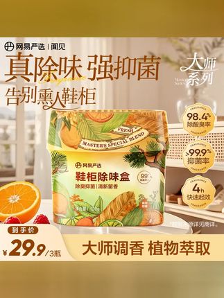 天热了 鞋柜味道大的呀 你就放一盒这个除味盒 去除味同时还有股淡淡清香 #鞋柜除味盒 #种草好物 #鞋子除臭