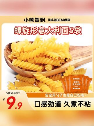 小熊驾到纯意面螺旋意大利面速食早餐110g/包#小熊驾到纯意 #意面 #美食 #意面的家常做法